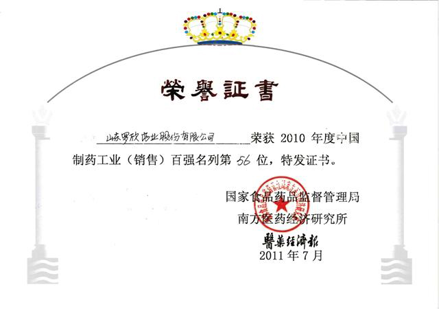 2010年度中國制藥工業百強企業