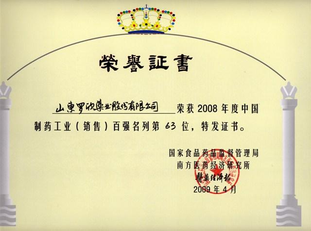 2008年度中國制藥工業百強企業