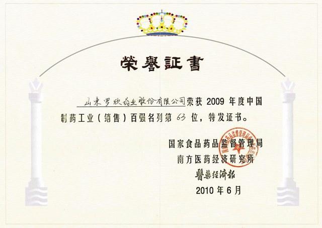 2009年度中國制藥工業百強企業