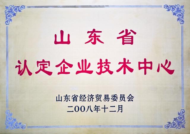 山東省認定企業技術中心