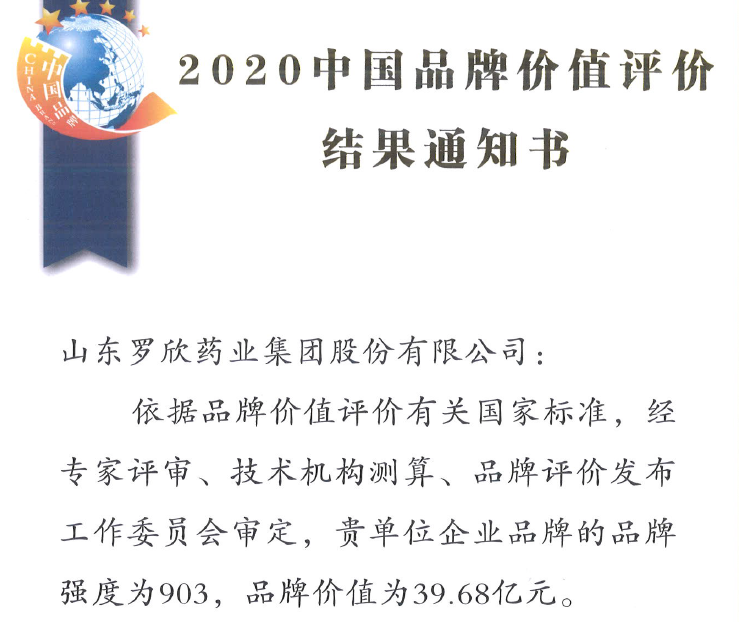 2020年中國品牌價值榜企業